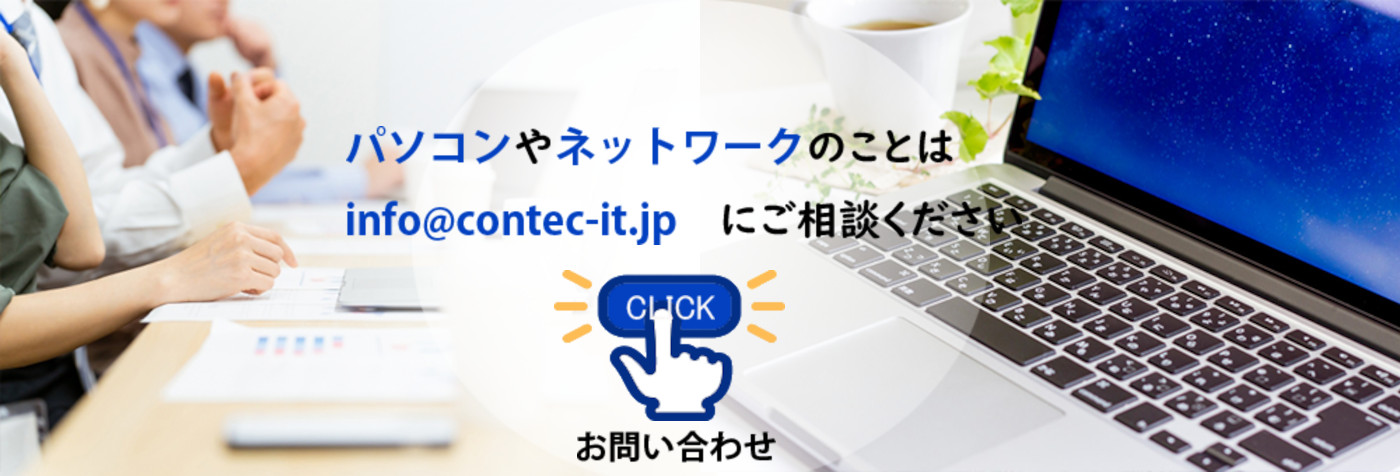 パソコンやネットワークのことはご相談ください